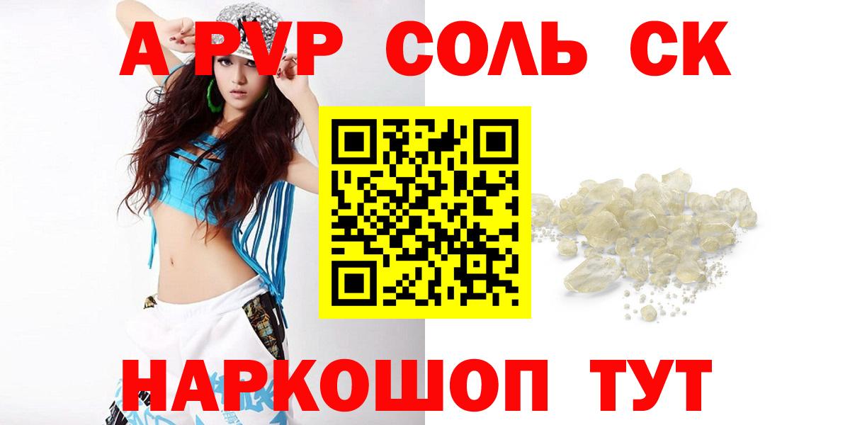 Шадринск  APVP Соль  Альфа ПВП мука  Вход с VPN 