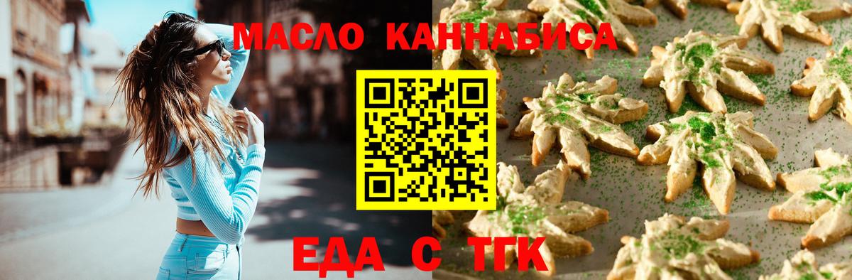 Еда ТГК конопля Шадринск