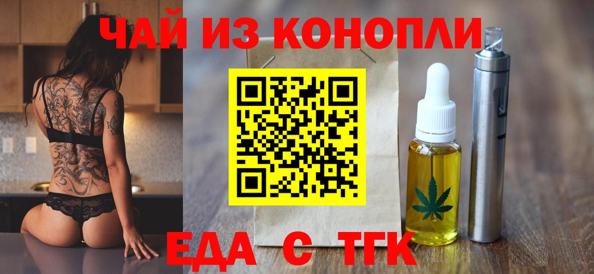 Шадринск  Еда ТГК конопля  Вход с VPN 
