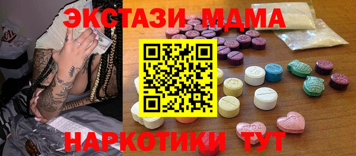 Экстази MDMA  Вход с VPN  ЭКСТАЗИ бентли  Шадринск 