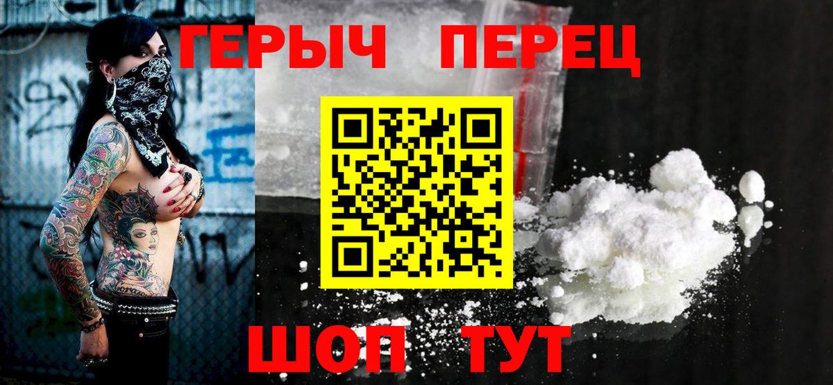 Героин Heroin  Вход с VPN  Шадринск 