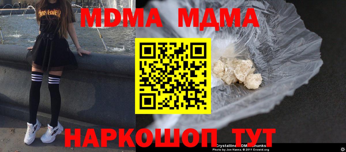 Шадринск  MDMA  Вход с VPN  МДМА молли  MDMA молли 